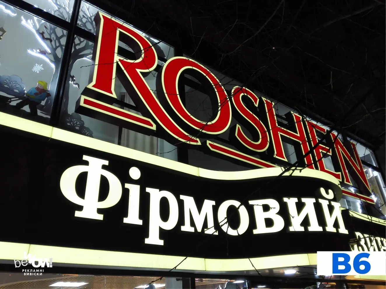 Вивіска з логотипом